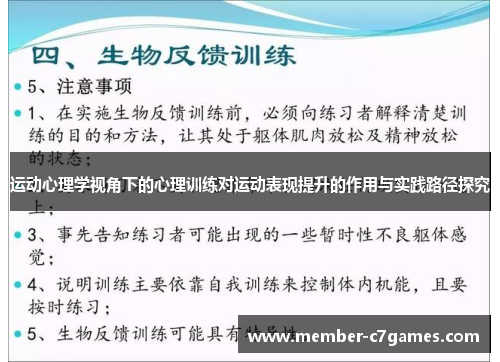 运动心理学视角下的心理训练对运动表现提升的作用与实践路径探究 运动心理学视角下的心理训练对运动表现提升的作用与实践路径探究